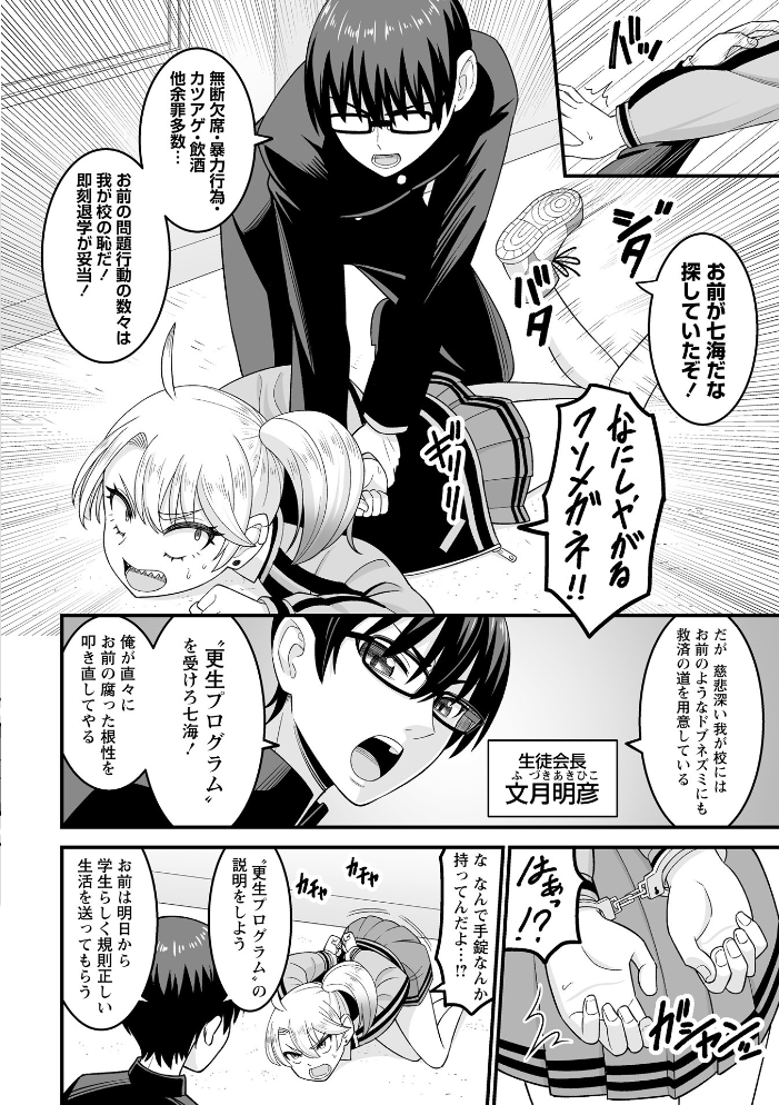 【エロ漫画】 私がこんなヤツに…!〜金髪ヤンキー調教指導〜 わたしき サンプル画像