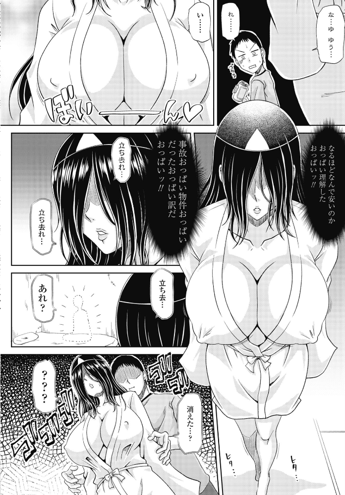 【エロ漫画】 事故物件だったけどおっぱいだった 甲斐ひろゆき サンプル画像