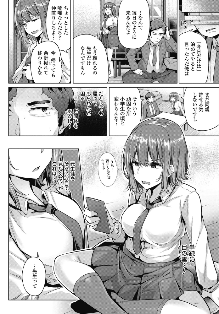 【エロ漫画】 家出少女はどこへ行く? 吉田 サンプル画像