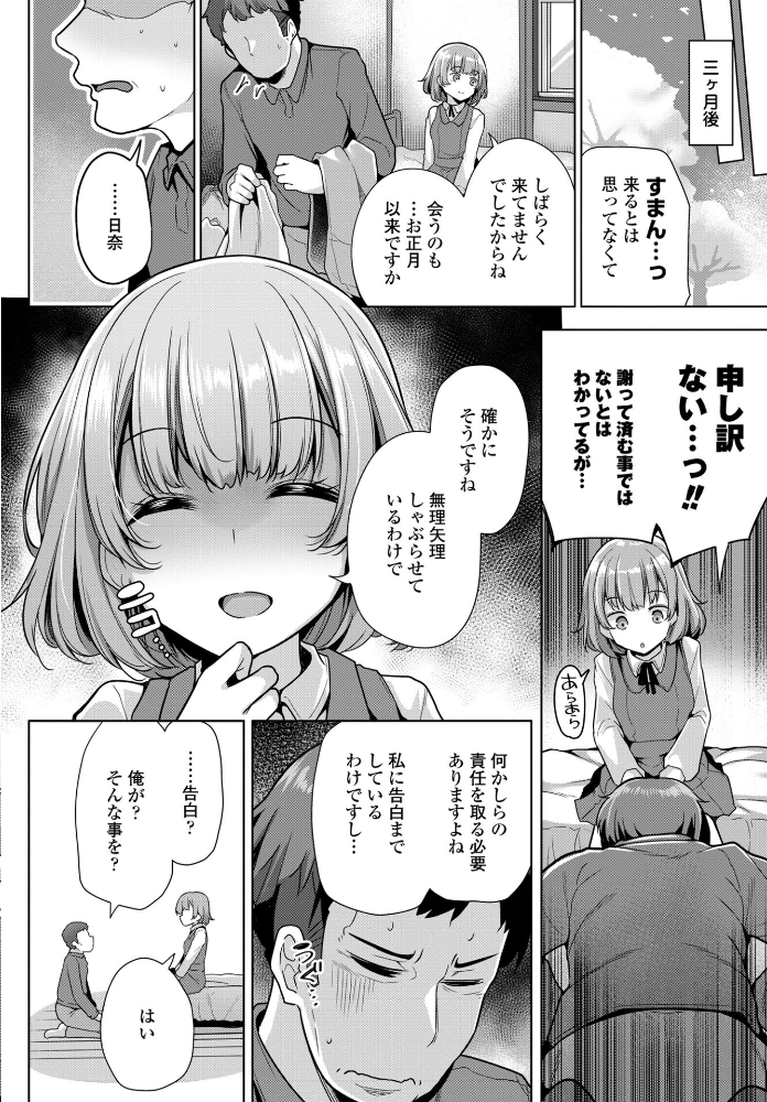 【エロ漫画】 記憶にございません 吉田 サンプル画像