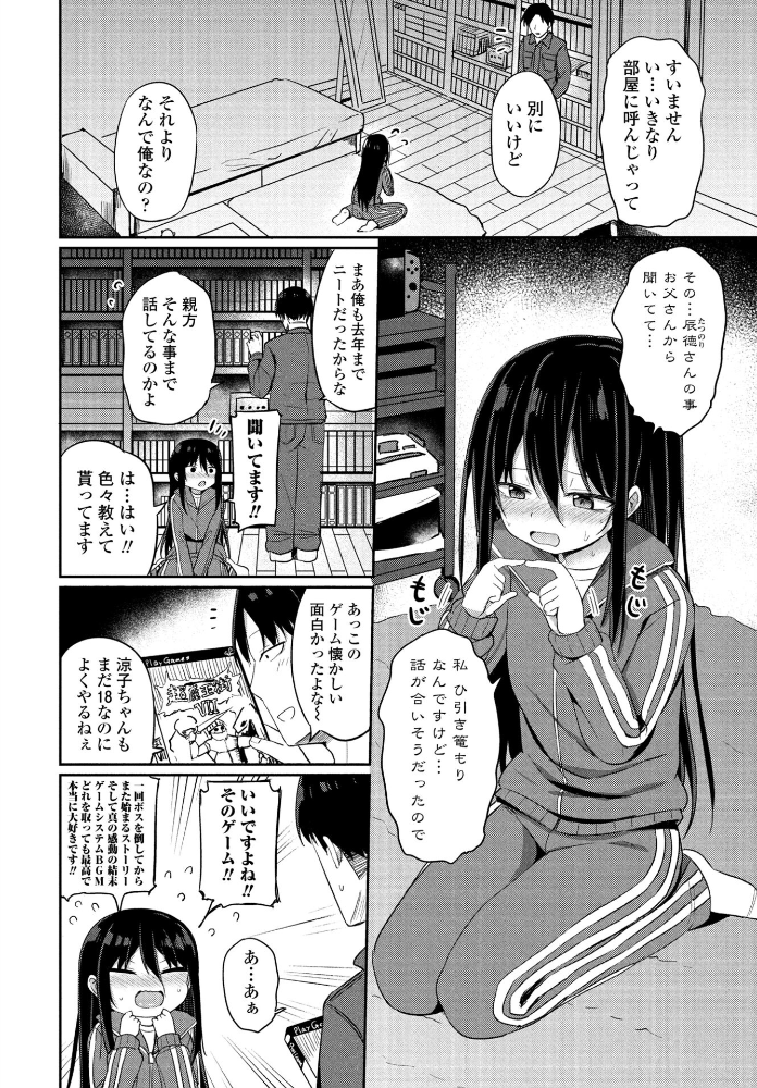 【エロ漫画】 引きこもりだけどXXXがしたい 隣 サンプル画像