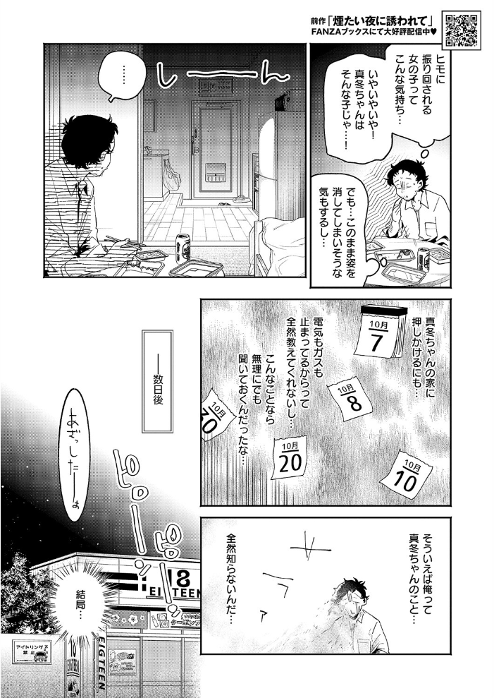 【エロ漫画】 煙たい夜に紡がれて  大箕すず サンプル画像