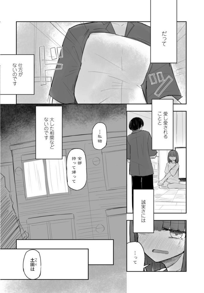 【エロ漫画】 セフレのハルちゃん6 はく雲 サンプル画像