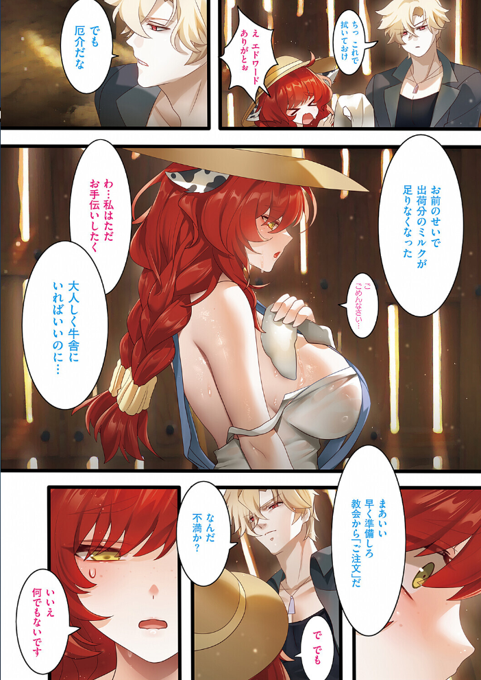 【エロ漫画】 エドワード牧場の生搾りミルク 角煮まんじゅう サンプル画像