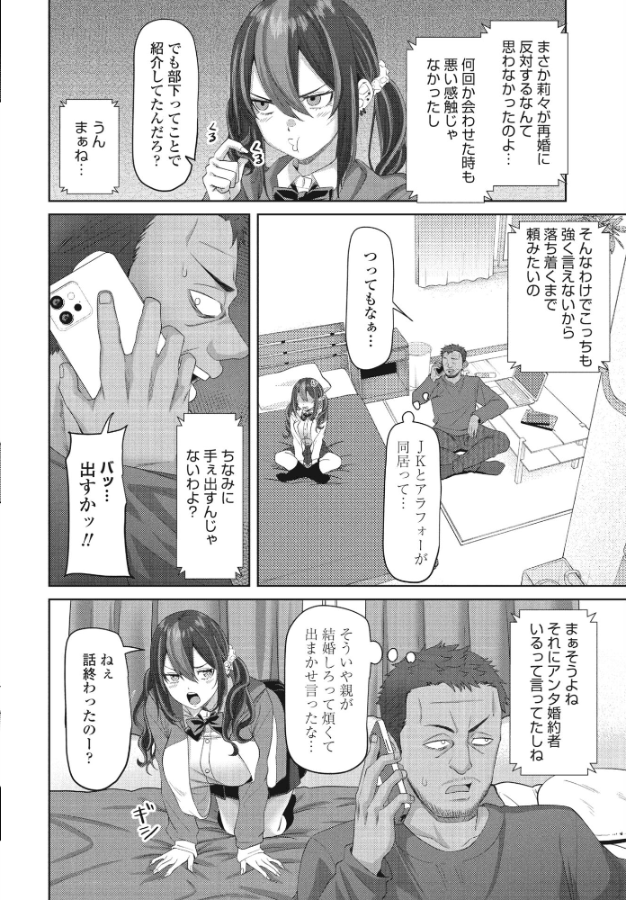 【エロ漫画】 姪っ子と。 左倉かなを サンプル画像