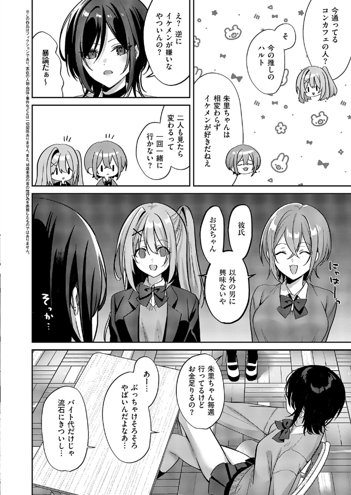 【エロ漫画】 推しじゃないのに！  さこふ サンプル画像