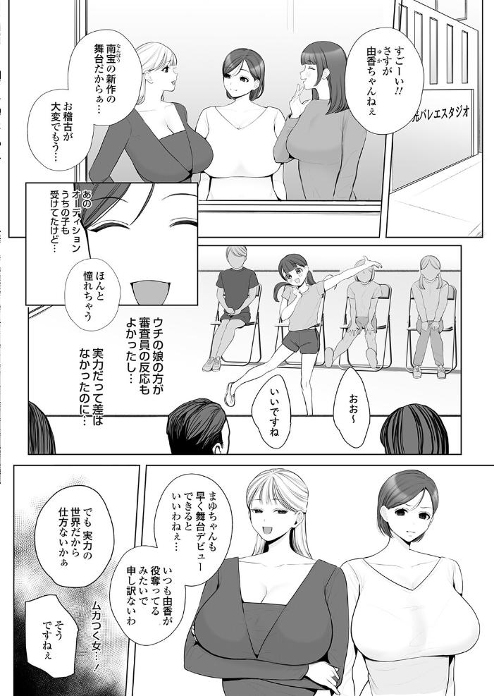 【エロ漫画】 子役ママのムッチリ濃厚性接待 佐倉シイナ サンプル画像