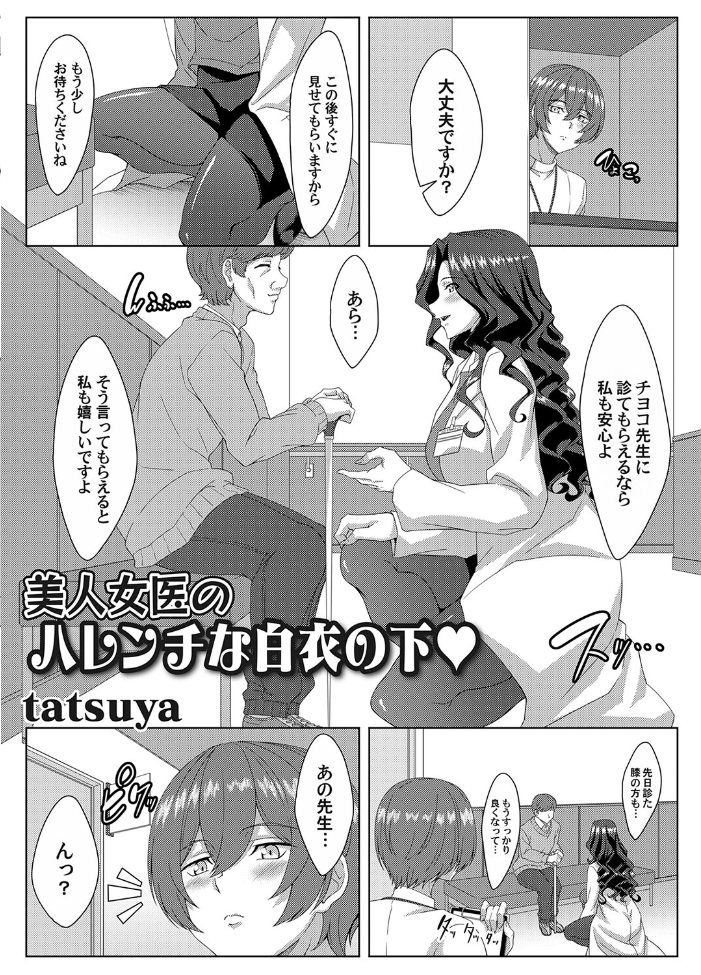 【エロ漫画】 美人女医のハレンチな白衣の下 tatsuya サンプル画像