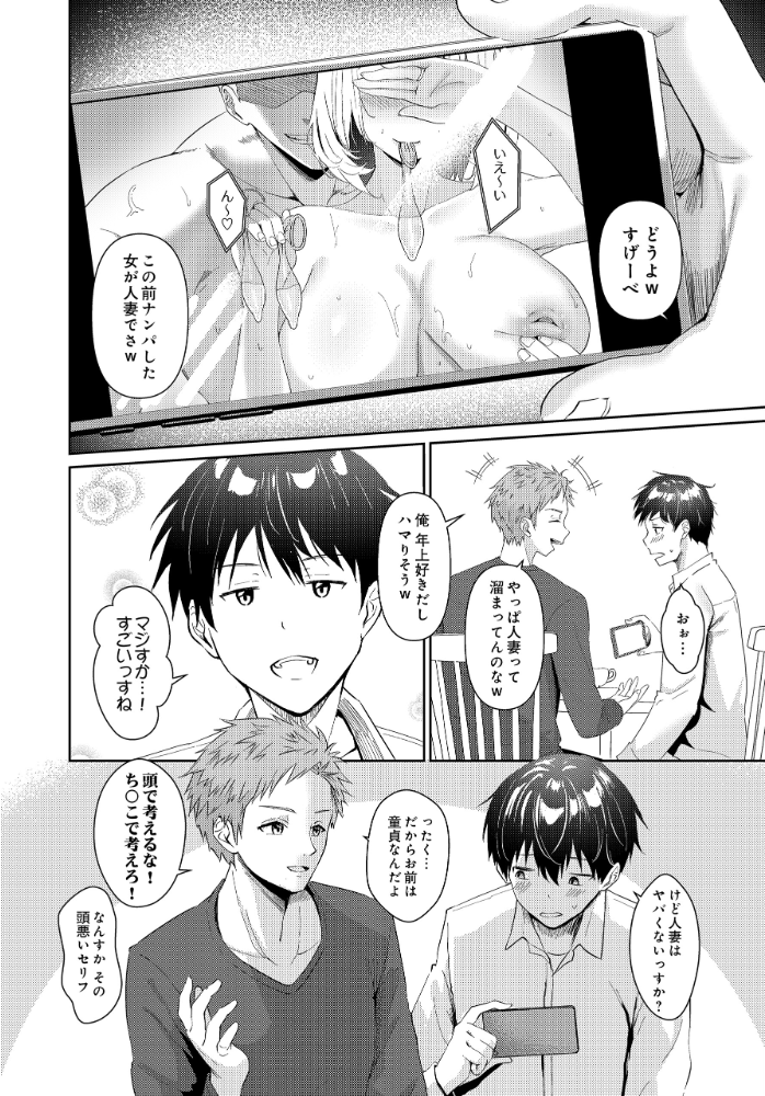 【エロ漫画】 母から女へ さしみ サンプル画像