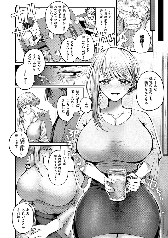 【エロ漫画】 夜のお酒は程々に!! 紅しゃむ サンプル画像