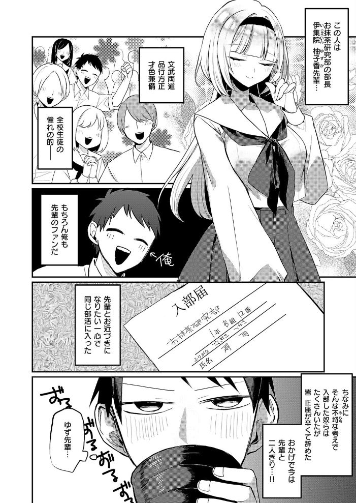 【エロ漫画】 凸撃! お抹茶研究部 ヒナモリ サンプル画像