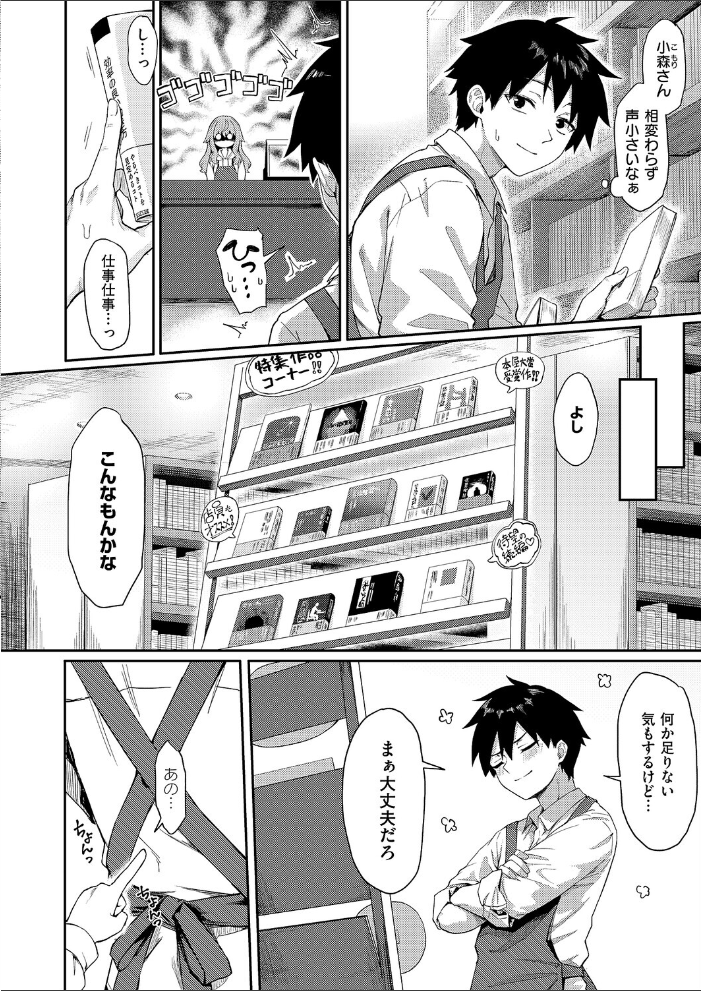 【エロ漫画】 恋は読むものサカるもの ちぃずオレ サンプル画像