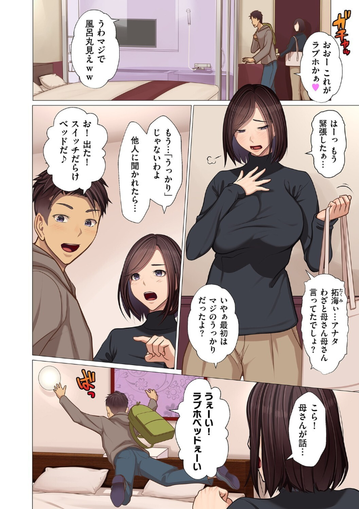 【エロ漫画】 母子の初めて  江森うき サンプル画像