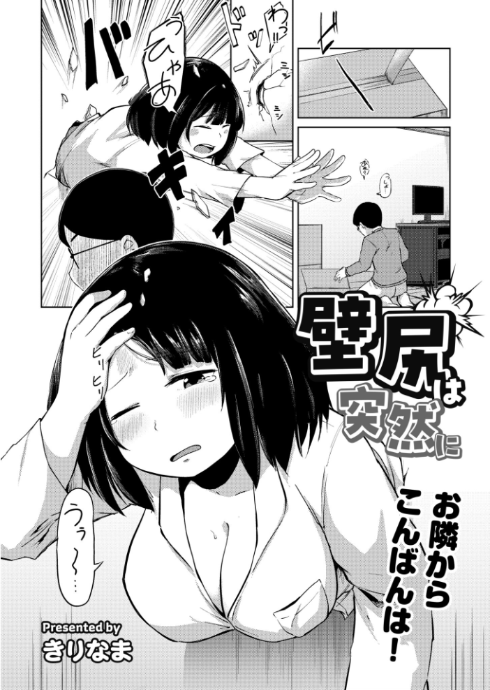 【エロ漫画】 壁尻は突然に きりなま COMIC快艶編集部 サンプル画像