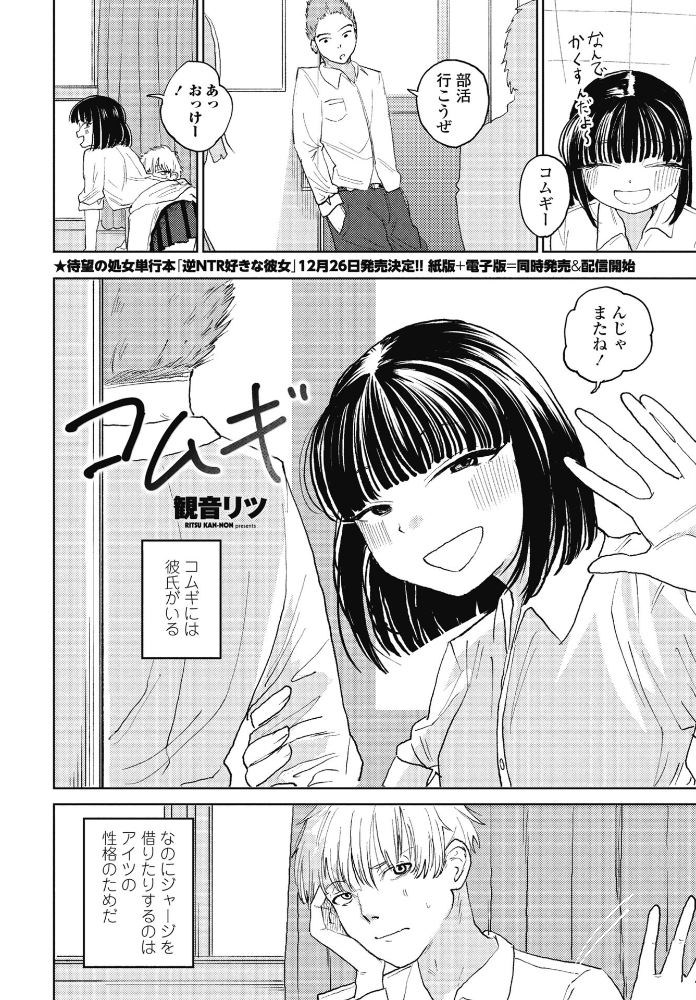【エロ漫画】 コムギ 観音リツ サンプル画像