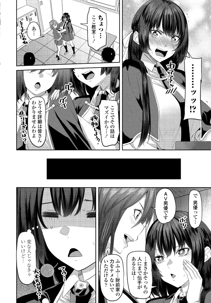 【エロ漫画】 spiritシフト!第4話 左倉かなを サンプル画像