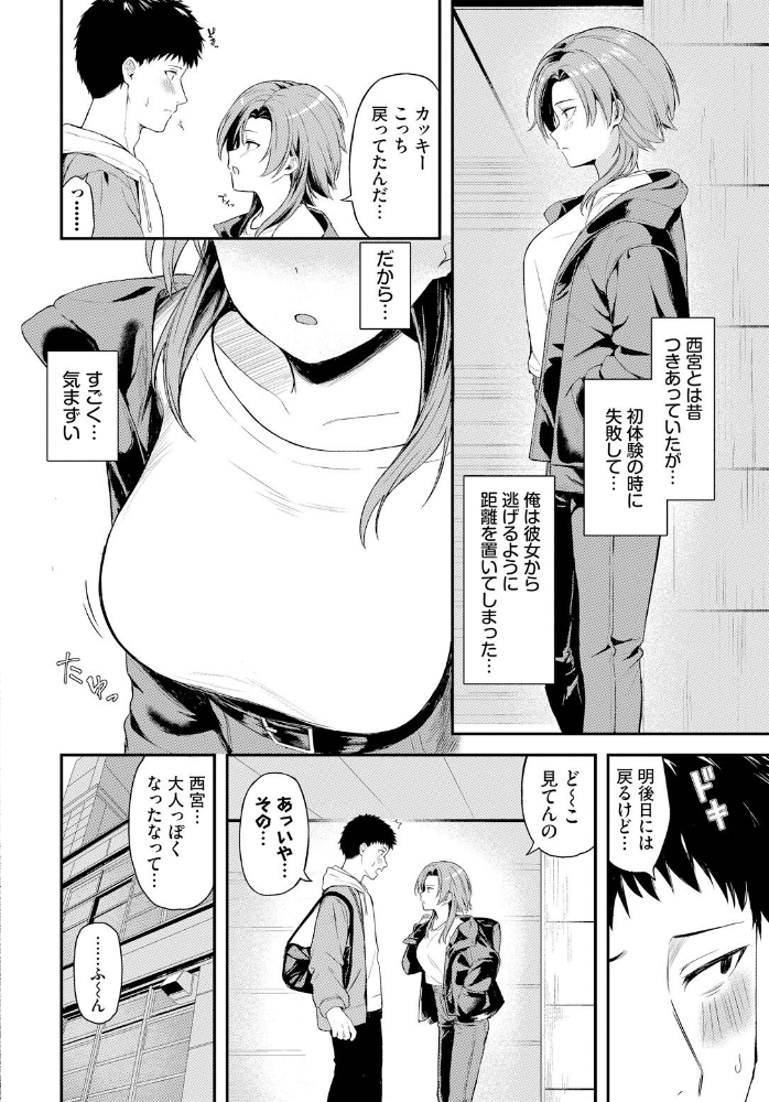 【エロ漫画】 もういちど 箱れぇま コミックバベル編集部 サンプル画像