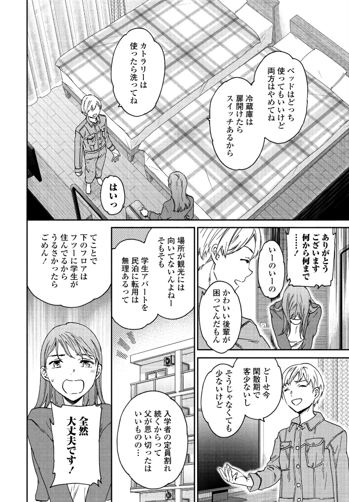【エロ漫画】 STRAY  Cuvie サンプル画像