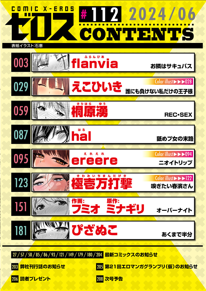 【エロ漫画】 COMIC ゼロス #112 石恵 flanvia えこひいき 桐原湧 フミオ hal ミナギリ ぴざぬこ ereere 極壱万打撃 サンプル画像