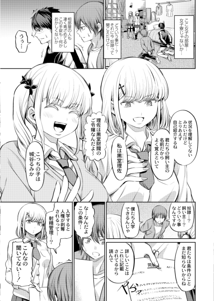 【エロ漫画】 支配の学舎 前編 山畑璃杏 COMIC快艶編集部 サンプル画像