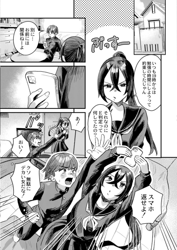 【エロ漫画】 オナ禁のすゝめ 右の人みつる COMIC快艶編集部 サンプル画像