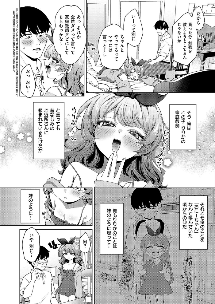 【エロ漫画】 きーてる?あまのじゃく ereere サンプル画像