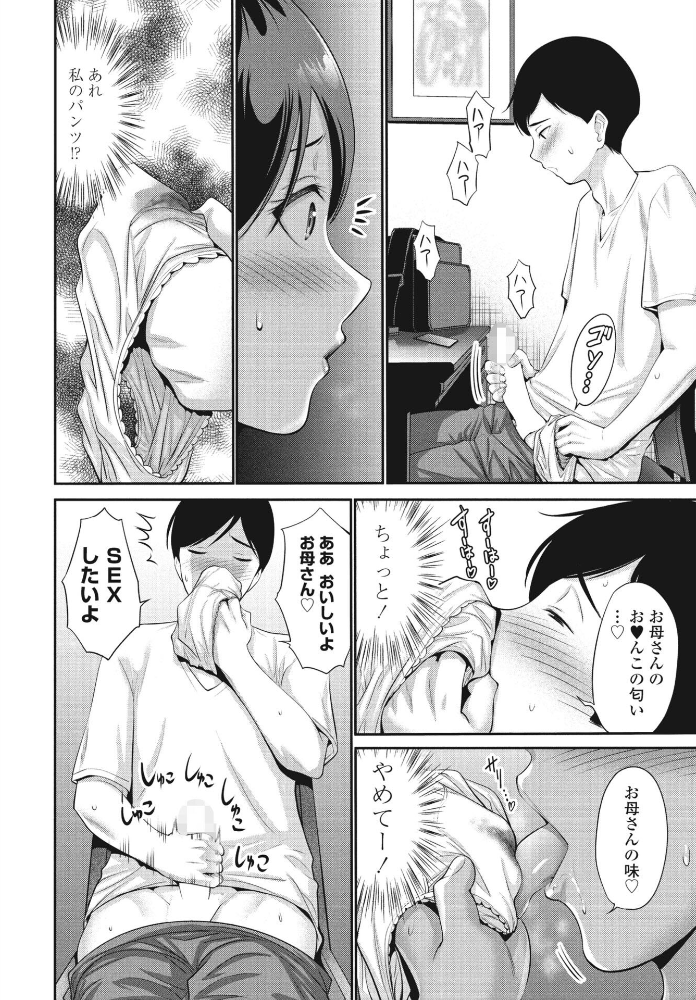 【エロ漫画】 母は見た！  西川康 サンプル画像