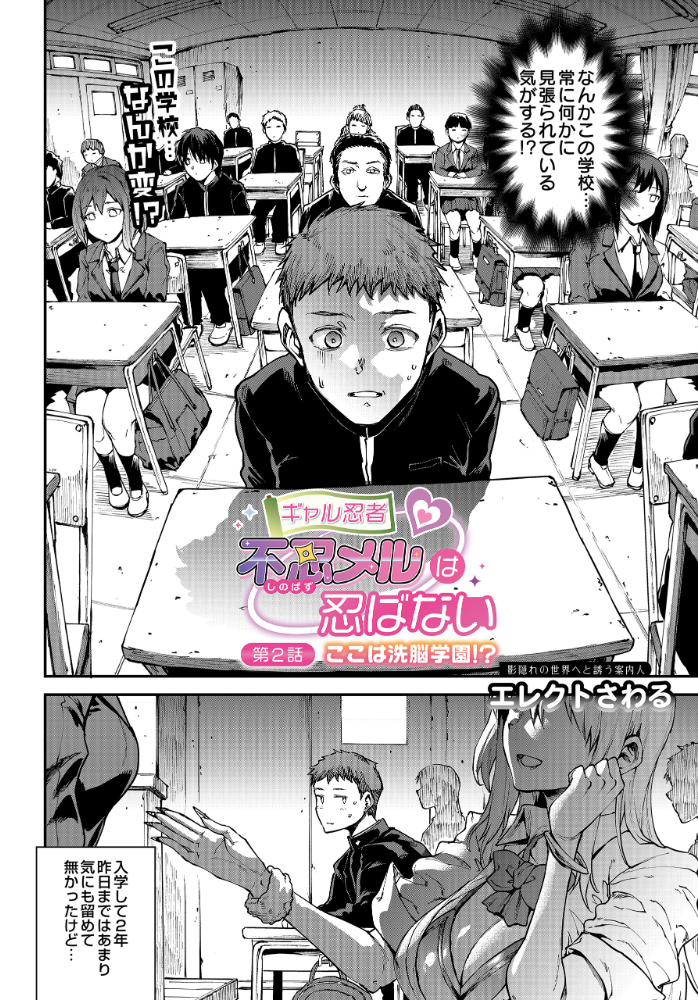 【エロ漫画】 ギャル忍者 不忍メルは忍ばない 第2話 ここは洗脳学園!? エレクトさわる サンプル画像