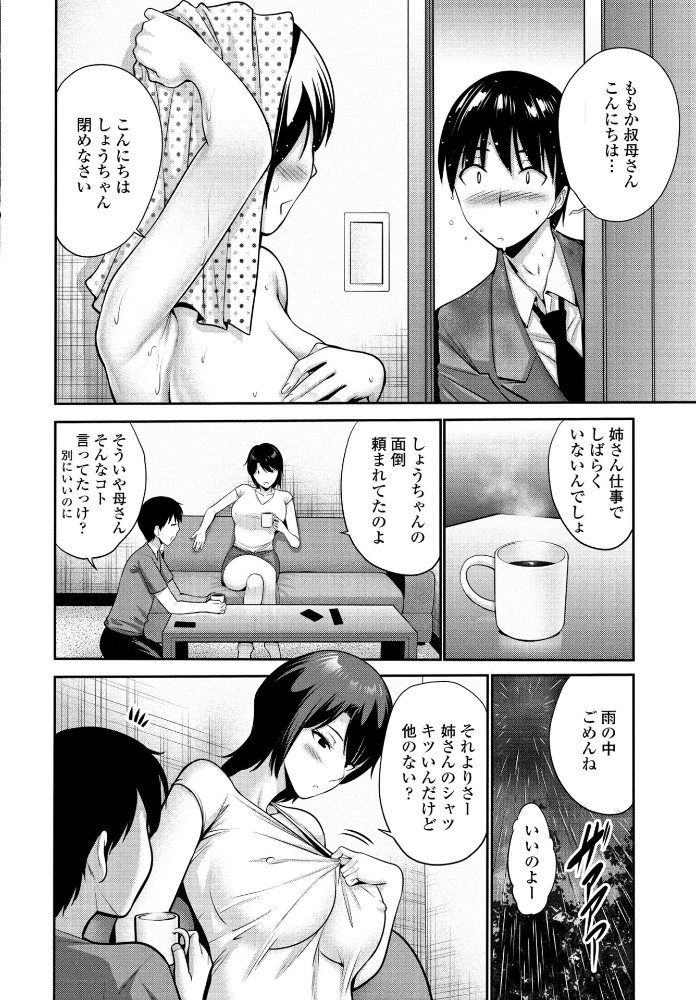 【エロ漫画】 叔母さんの疑惑 西川康 サンプル画像
