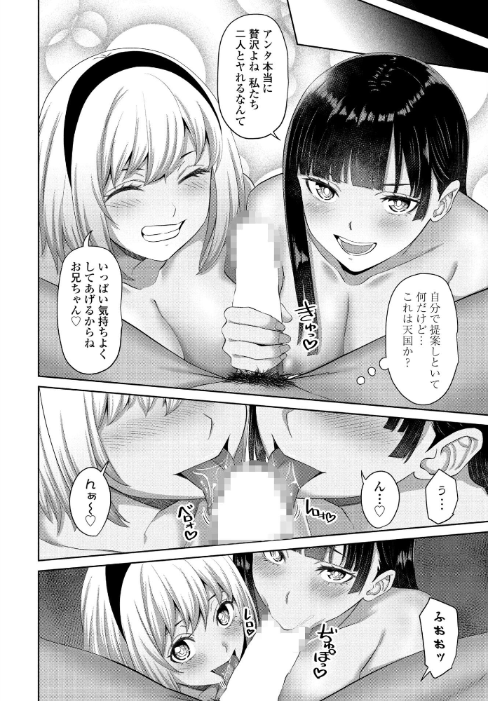 【エロ漫画】 仲良しストラテジー最終話 左倉かなを サンプル画像