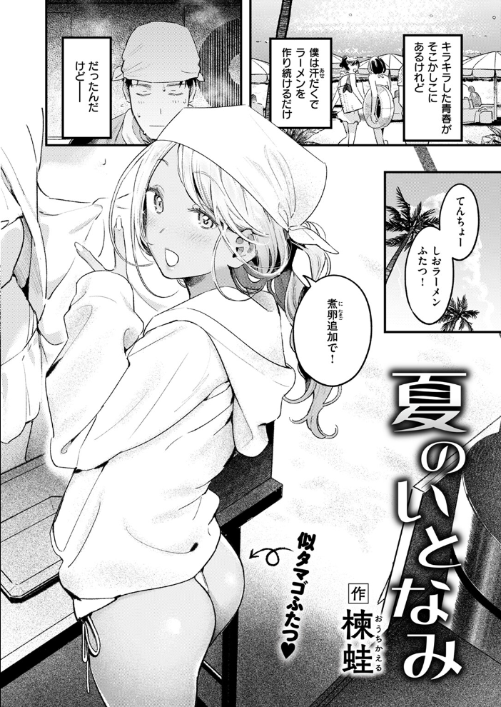 【エロ漫画】 夏のいとなみ 楝蛙 サンプル画像