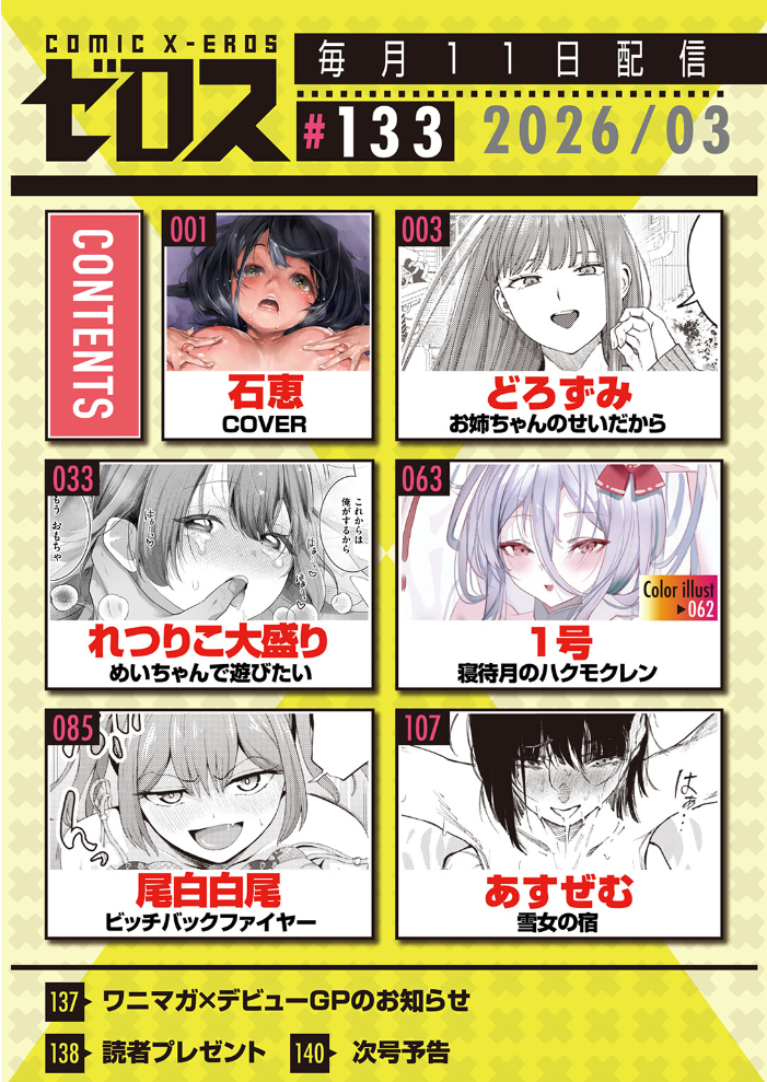 【エロ漫画】 COMIC ゼロス #133 石恵 どろずみ れつりこ大盛り 1号 あすぜむ 尾白白尾 サンプル画像
