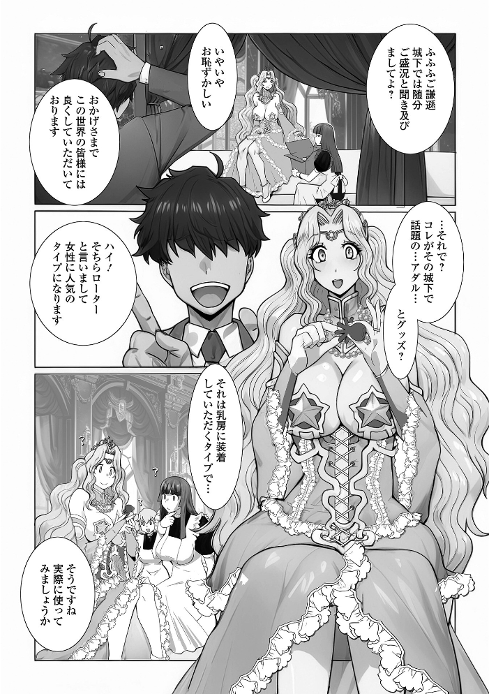 【エロ漫画】 王妃殿下のお気に入り 佐藤スープレックス 一水社編集部 サンプル画像