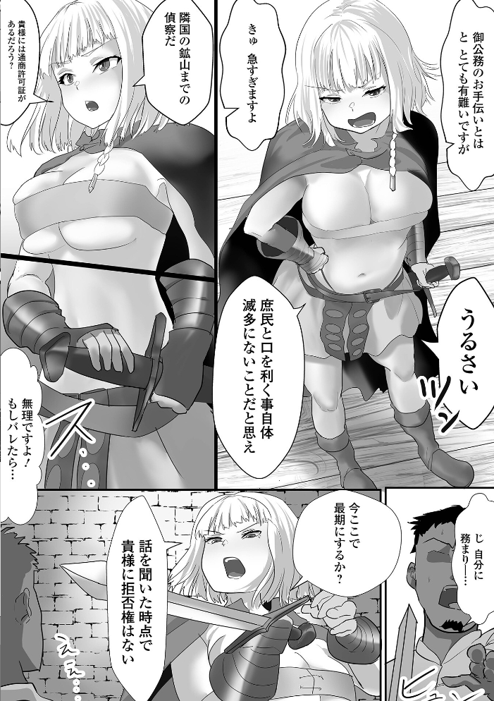 【エロ漫画】 我がスローライフ女騎士様により崩壊 鉄兜ぬらぬら 一水社編集部 サンプル画像