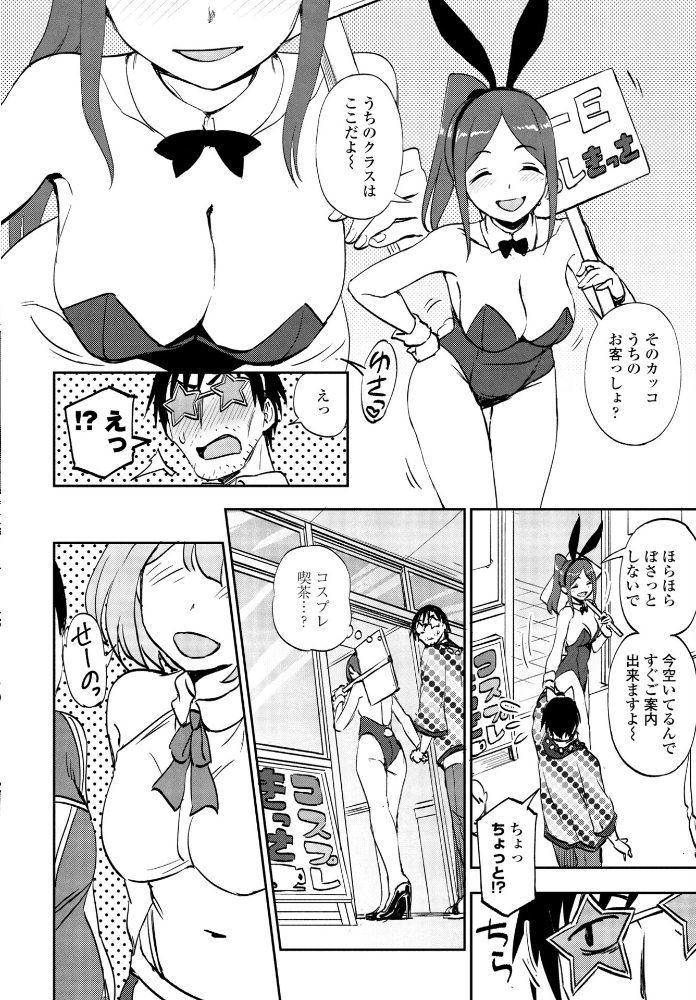【エロ漫画】 文化祭のヒミツ くまのとおる サンプル画像