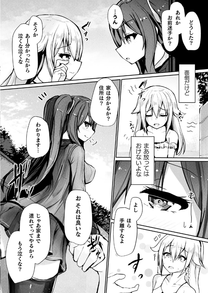 【エロ漫画】 蠱惑異形―alluringly―【単話】 せゆーら サンプル画像