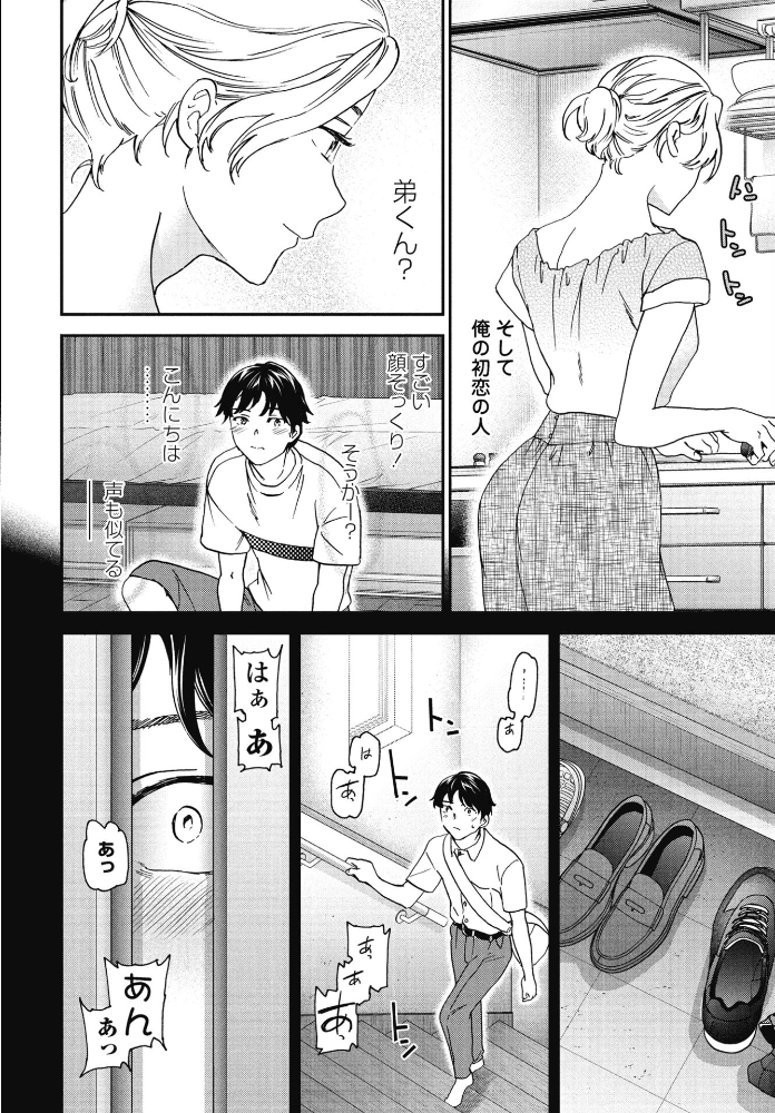 【エロ漫画】 ごちそう  Cuvie サンプル画像