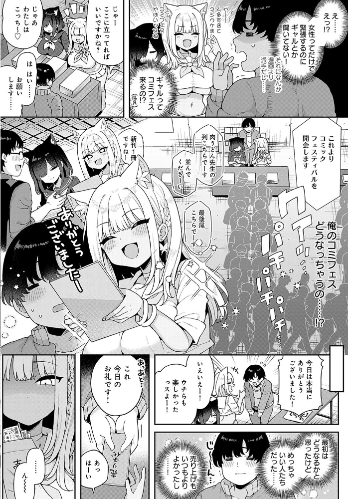 【エロ漫画】 ギャルとコスパコどうですか？  あらと安里 サンプル画像
