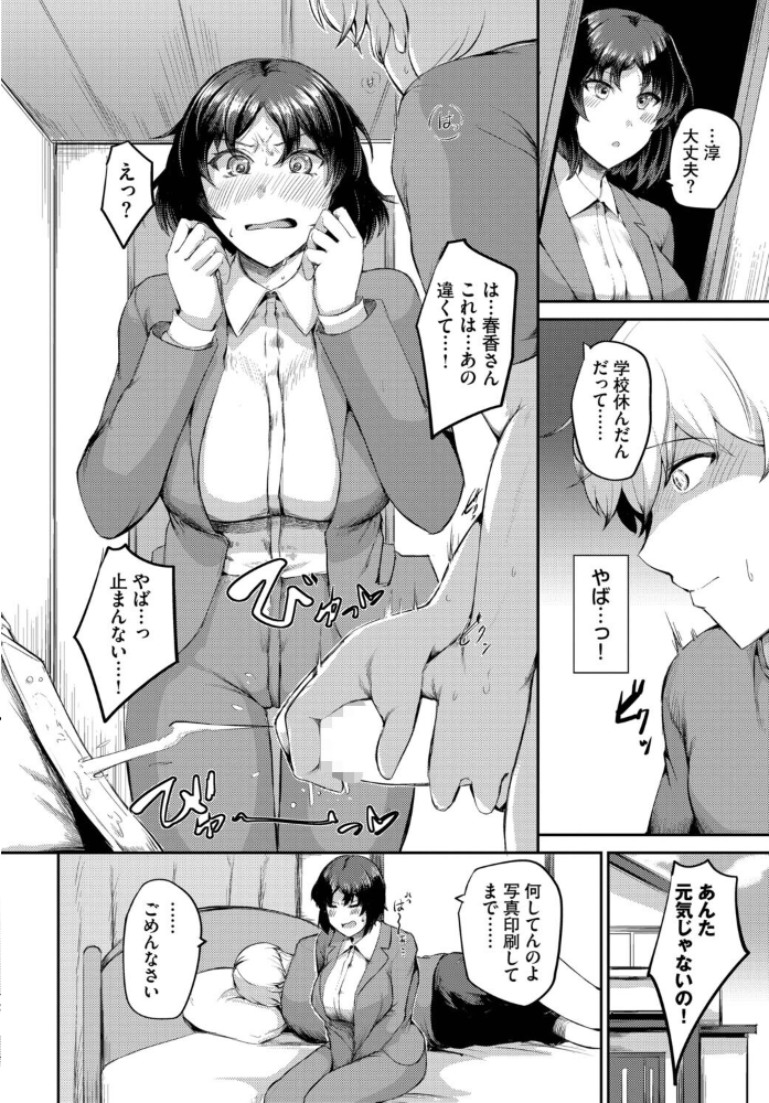 【エロ漫画】 ばれなければいい 定宏 コミックバベル編集部 サンプル画像