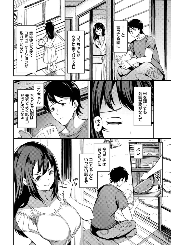 【エロ漫画】 片蔭のふたり 秋津Tombo! コミックバベル編集部 サンプル画像