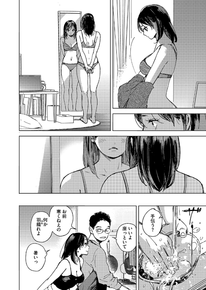 【エロ漫画】 セリフじゃなくて、好き。 森万平 サンプル画像