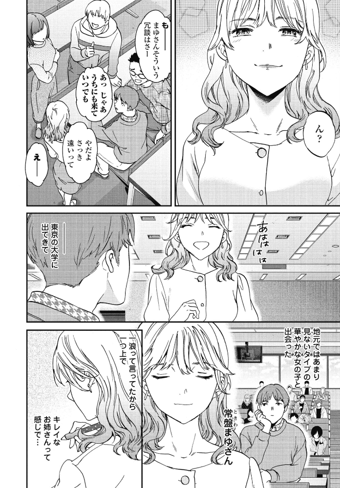 【エロ漫画】 お近づき Cuvie サンプル画像