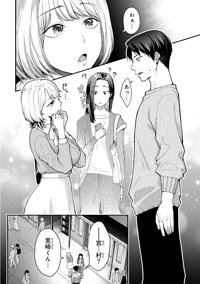 【エロ漫画】 彼女の友達と 【単話】  桐野いつき サンプル画像
