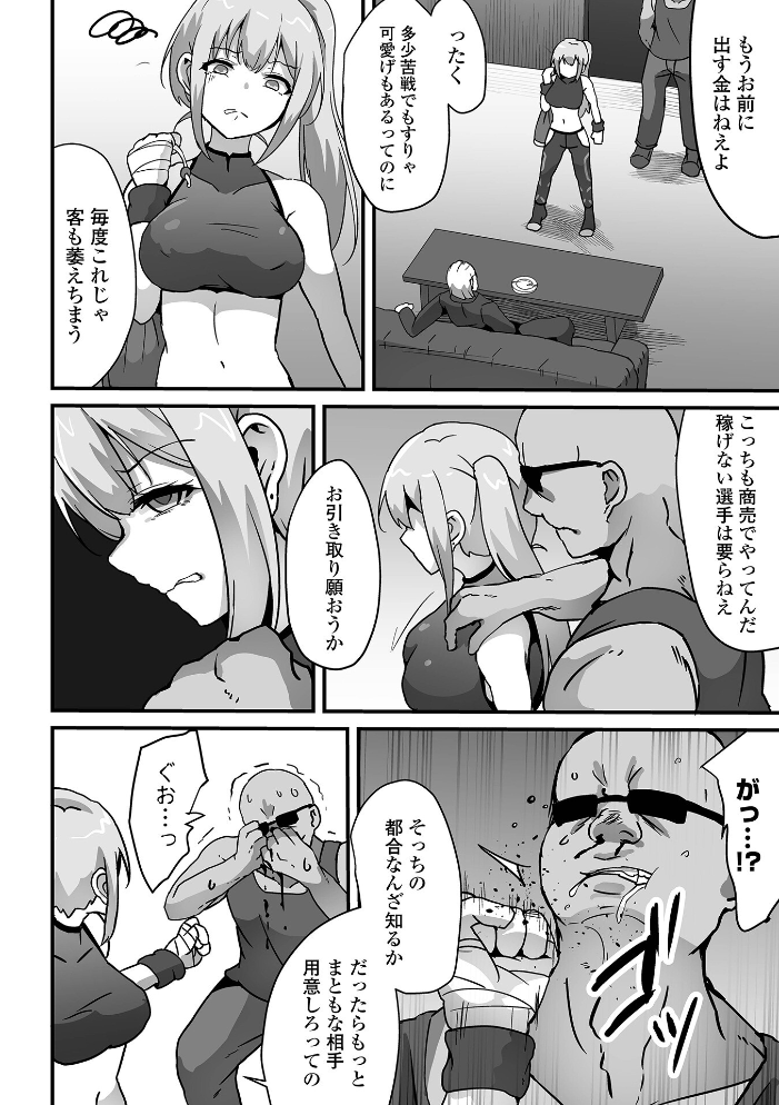 【エロ漫画】 格闘娘の使いみち  よたか 一水社編集部 サンプル画像