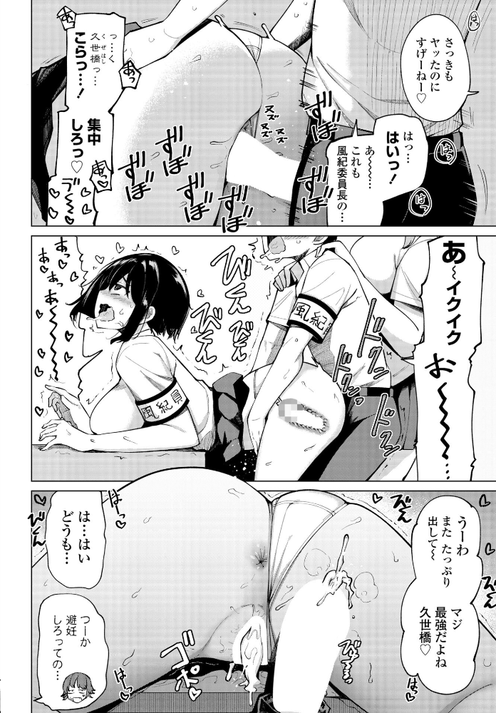【エロ漫画】 後輩甘やかしハーレムin風紀委員会 第9話 一本杭 サンプル画像