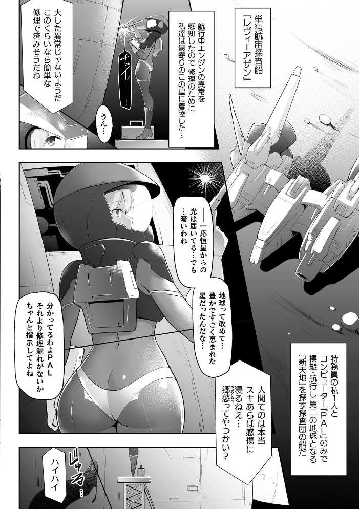 【エロ漫画】 Echoes of Utopia【単話】 しーあーる サンプル画像