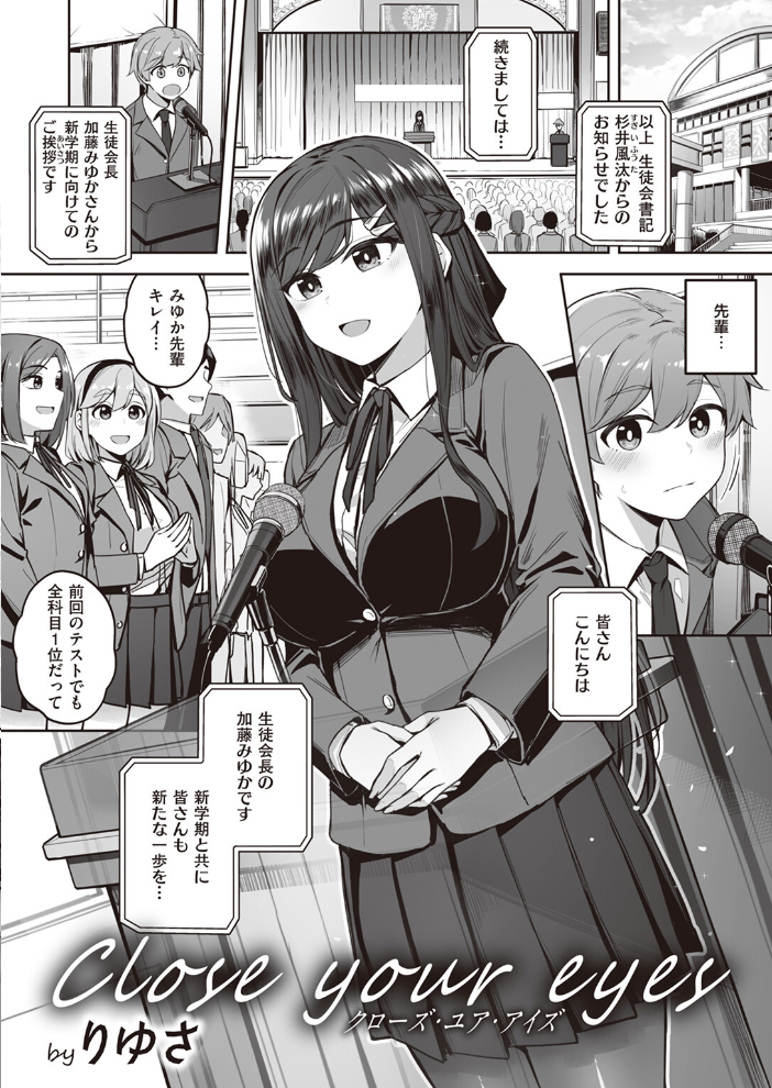【エロ漫画】 Close your eyes りゆさ サンプル画像
