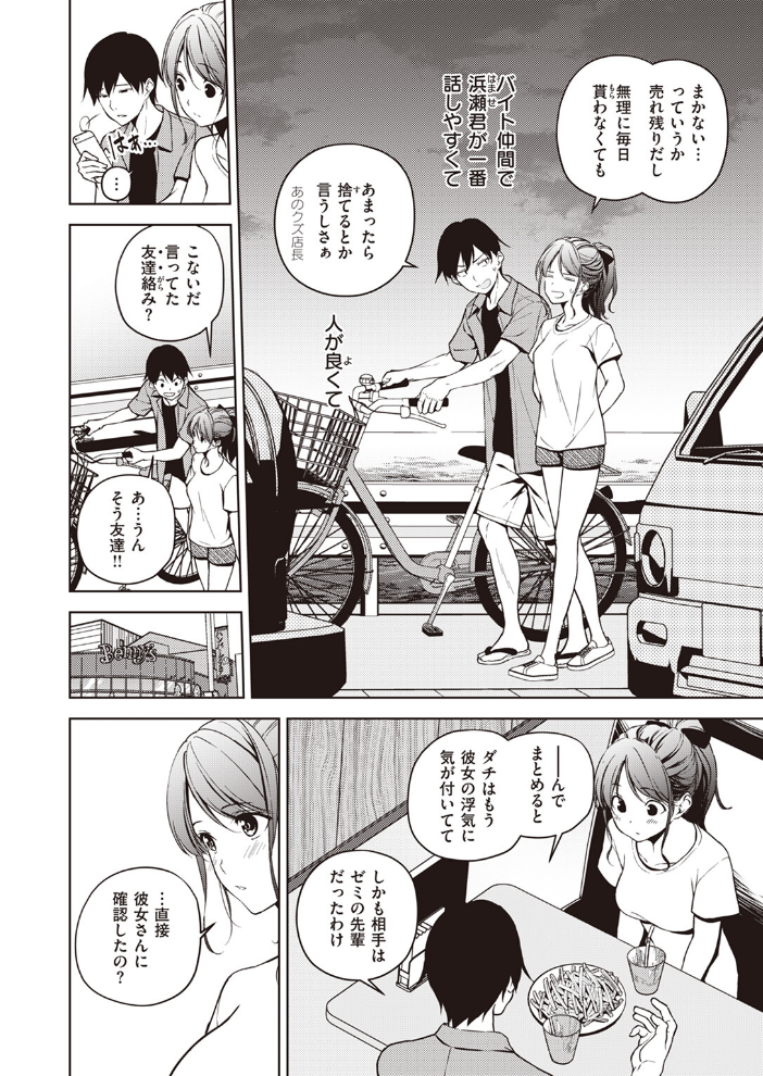 【エロ漫画】 夏と恋にさよなら ミナギリ フミオ サンプル画像