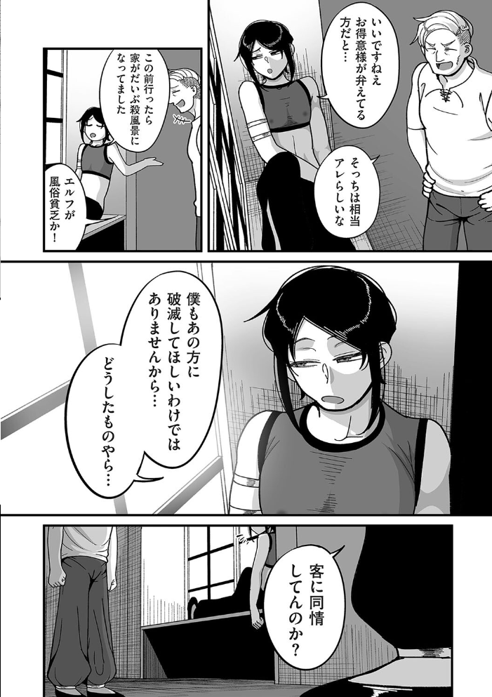 【エロ漫画】 限界熟女エルフ専用! 男娼デリバリーサービス!! 巻1の6 転落のエデルトルート 山本善々 サンプル画像