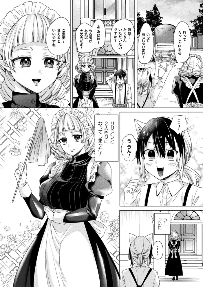 【エロ漫画】 お留守番はメイドと2人…【単話】 きれかわ サンプル画像